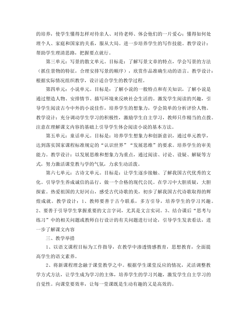 2024学年度第一学期七年级上册语文教学计划 _第2页