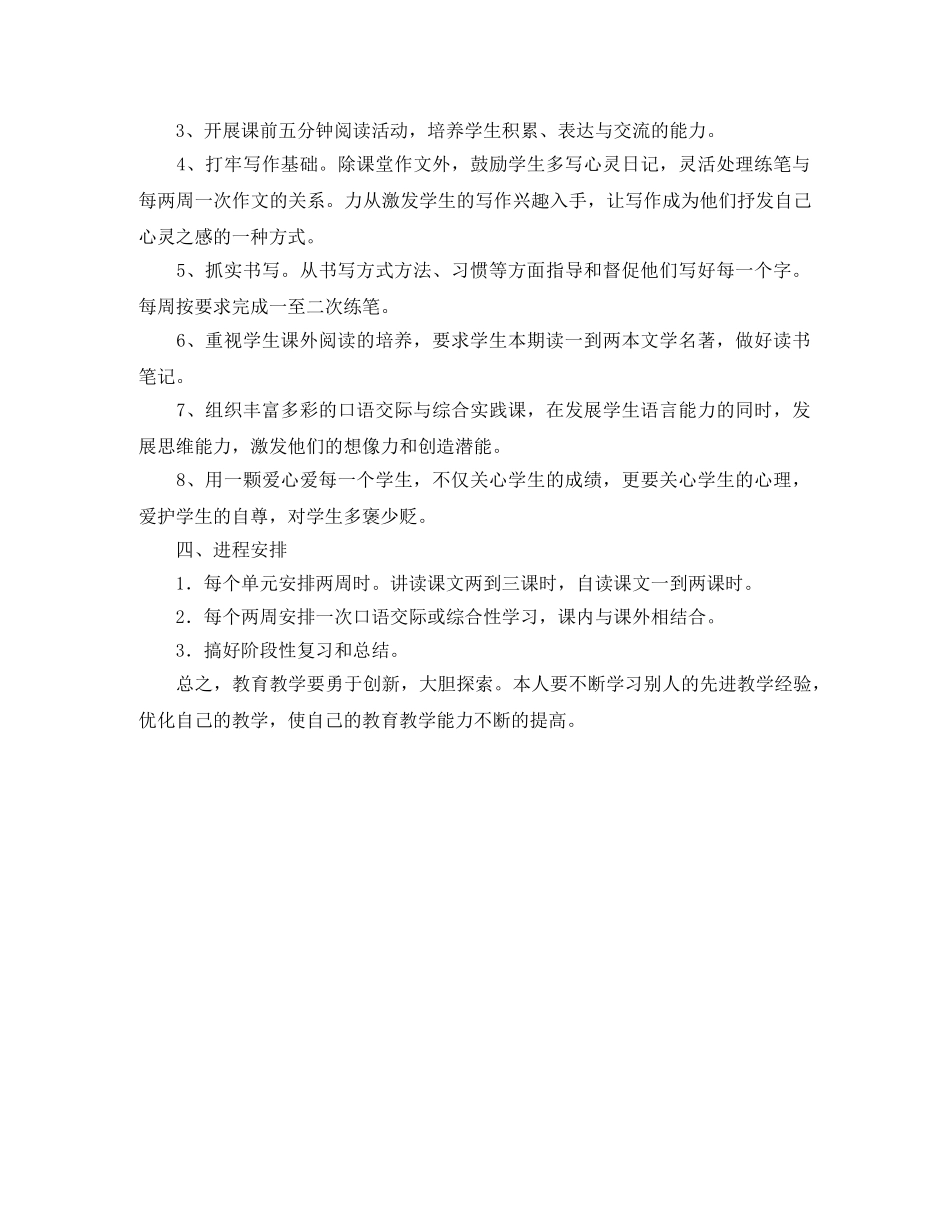 2024学年度第一学期七年级上册语文教学计划 _第3页