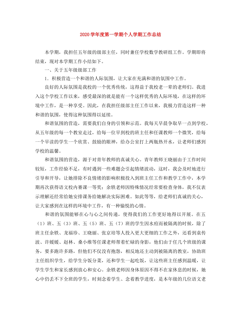 2024学年度第一学期个人学期工作总结 _第1页