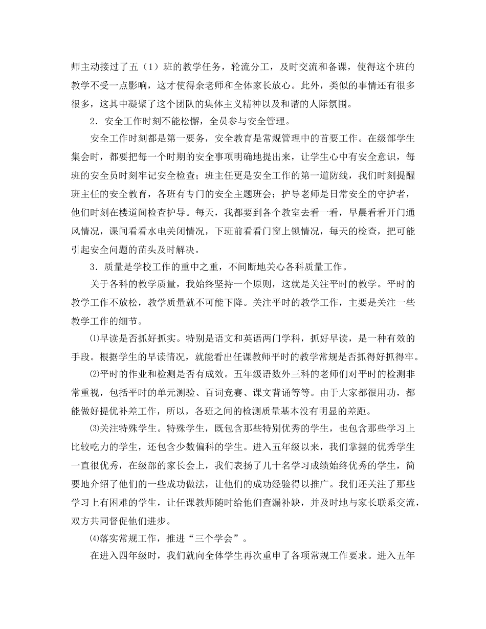 2024学年度第一学期个人学期工作总结 _第2页