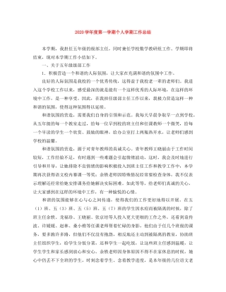 2024学年度第一学期个人学期工作总结 