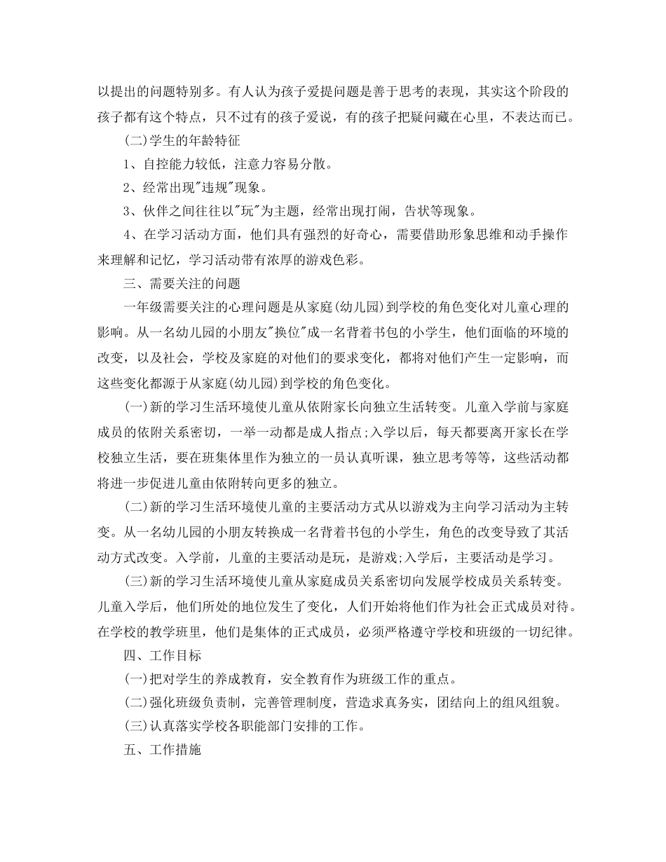 2024学年度新学期班队工作计划范文 _第2页