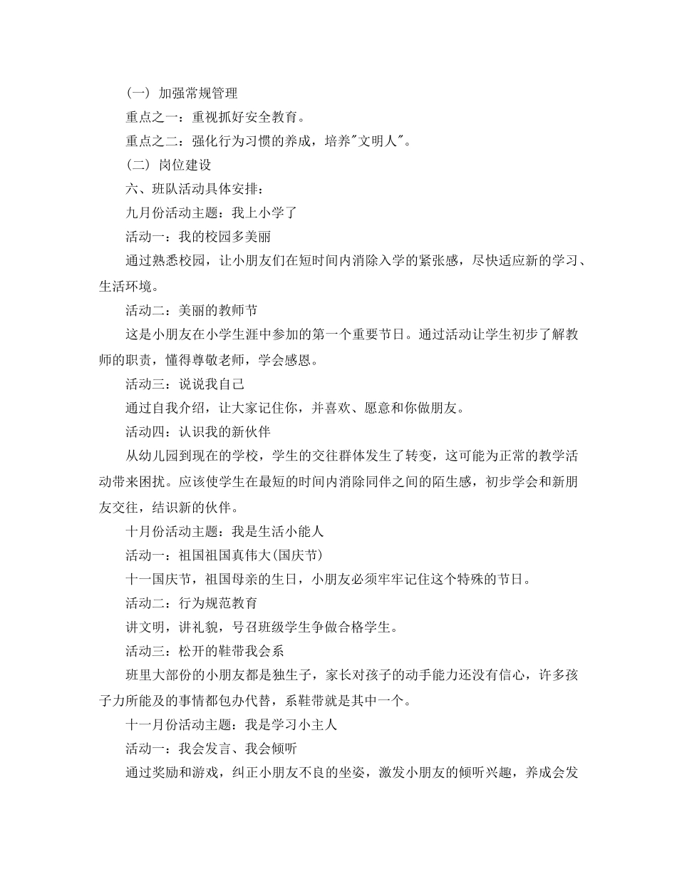 2024学年度新学期班队工作计划范文 _第3页