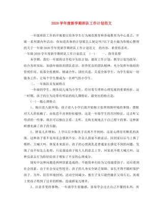 2024学年度新学期班队工作计划范文 