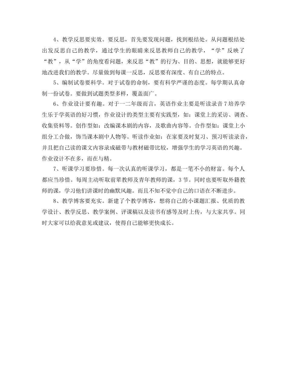 2024学年度教师个人成长计划 _第2页