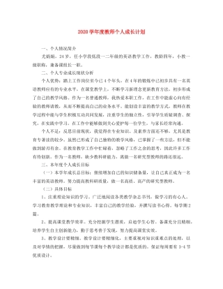2024学年度教师个人成长计划 
