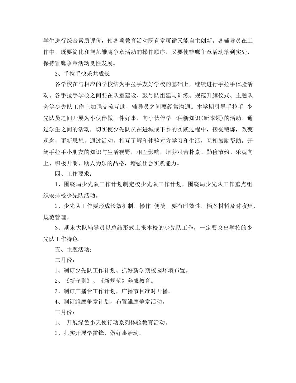2024学年度春季小学少先队工作计划 _第2页