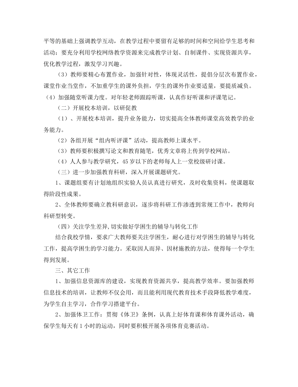 2024学年度教导处工作计划范文 _第2页