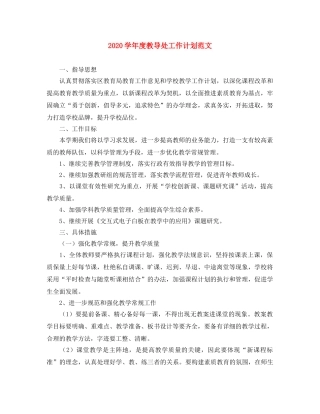 2024学年度教导处工作计划范文 