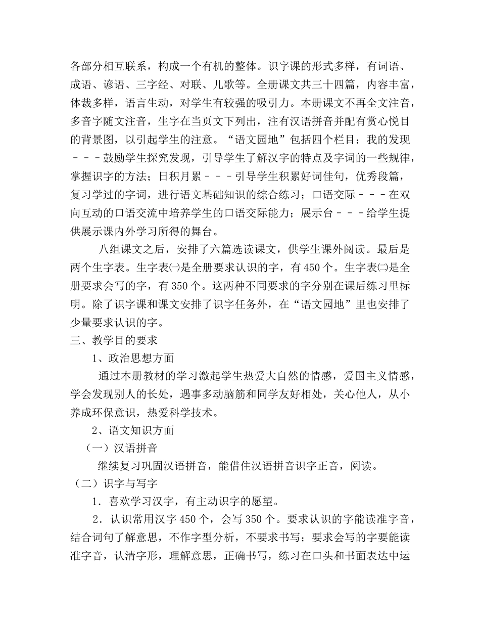 2024学年度教学计划 _第2页