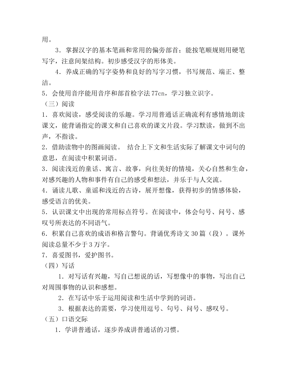 2024学年度教学计划 _第3页