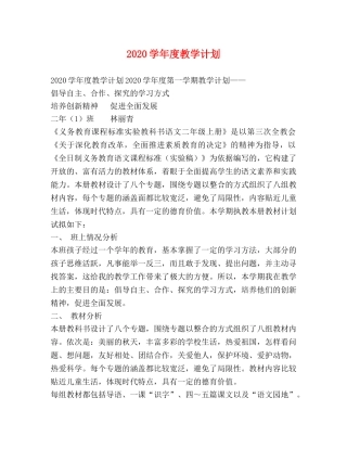 2024学年度教学计划 