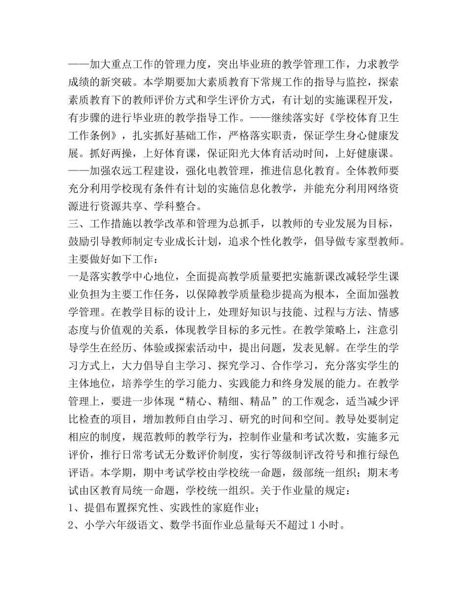 2024学年度教学工作计划 _第2页