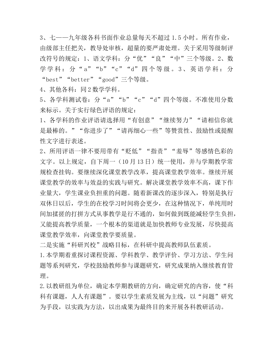 2024学年度教学工作计划 _第3页