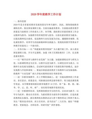 2024学年度教学工作计划 