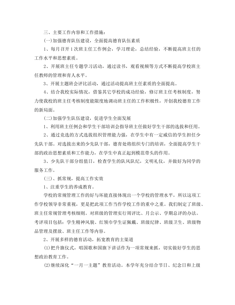 2024学年度德育工作总结范文 _第2页