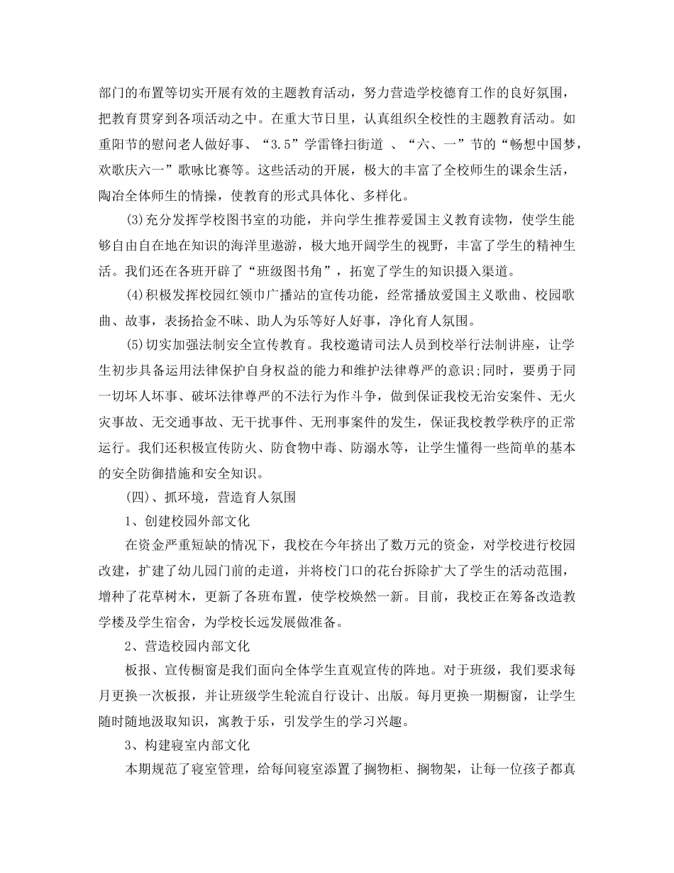 2024学年度德育工作总结范文 _第3页