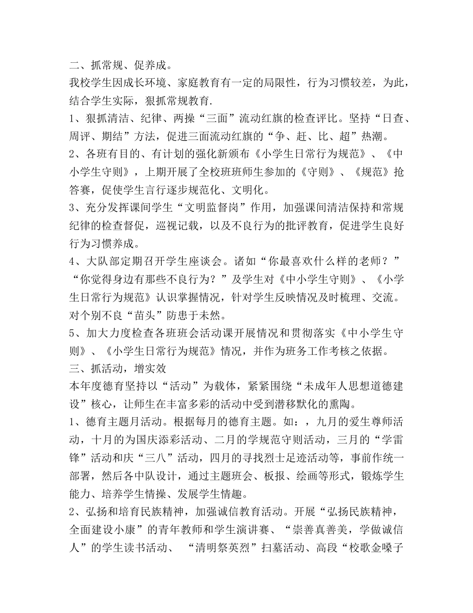 2024学年度德育工作总结 _第2页