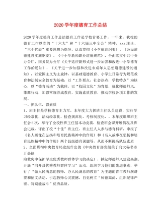 2024学年度德育工作总结 