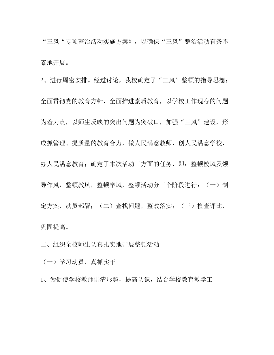 学校整顿总结_第2页