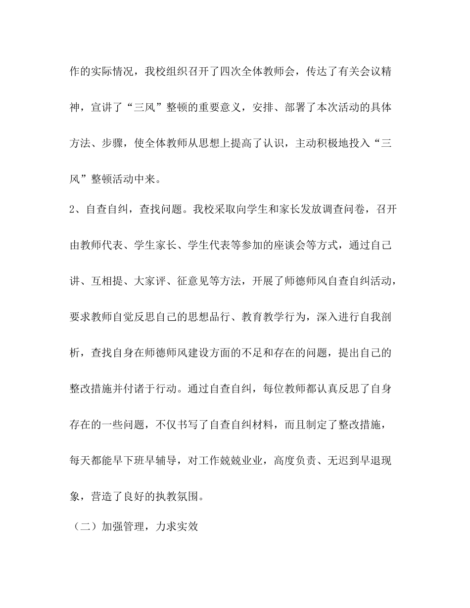 学校整顿总结_第3页