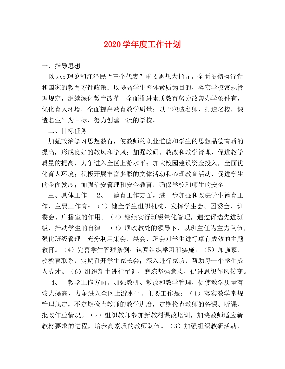 2024学年度工作计划 _第1页