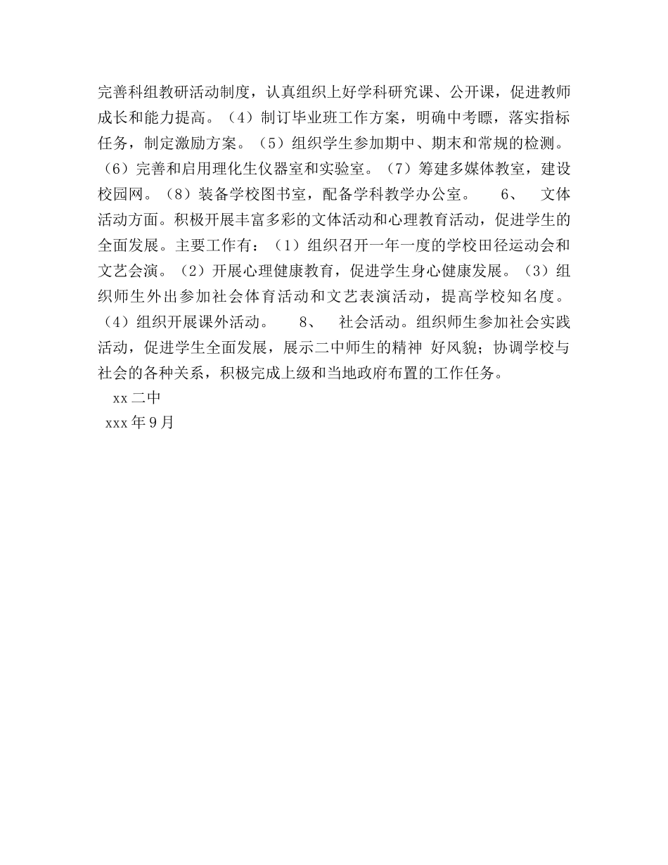 2024学年度工作计划 _第2页