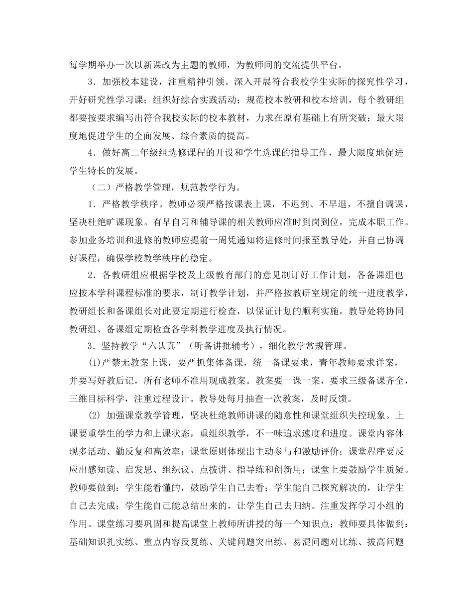 2024学年度学校教导处工作计划范文 _第2页