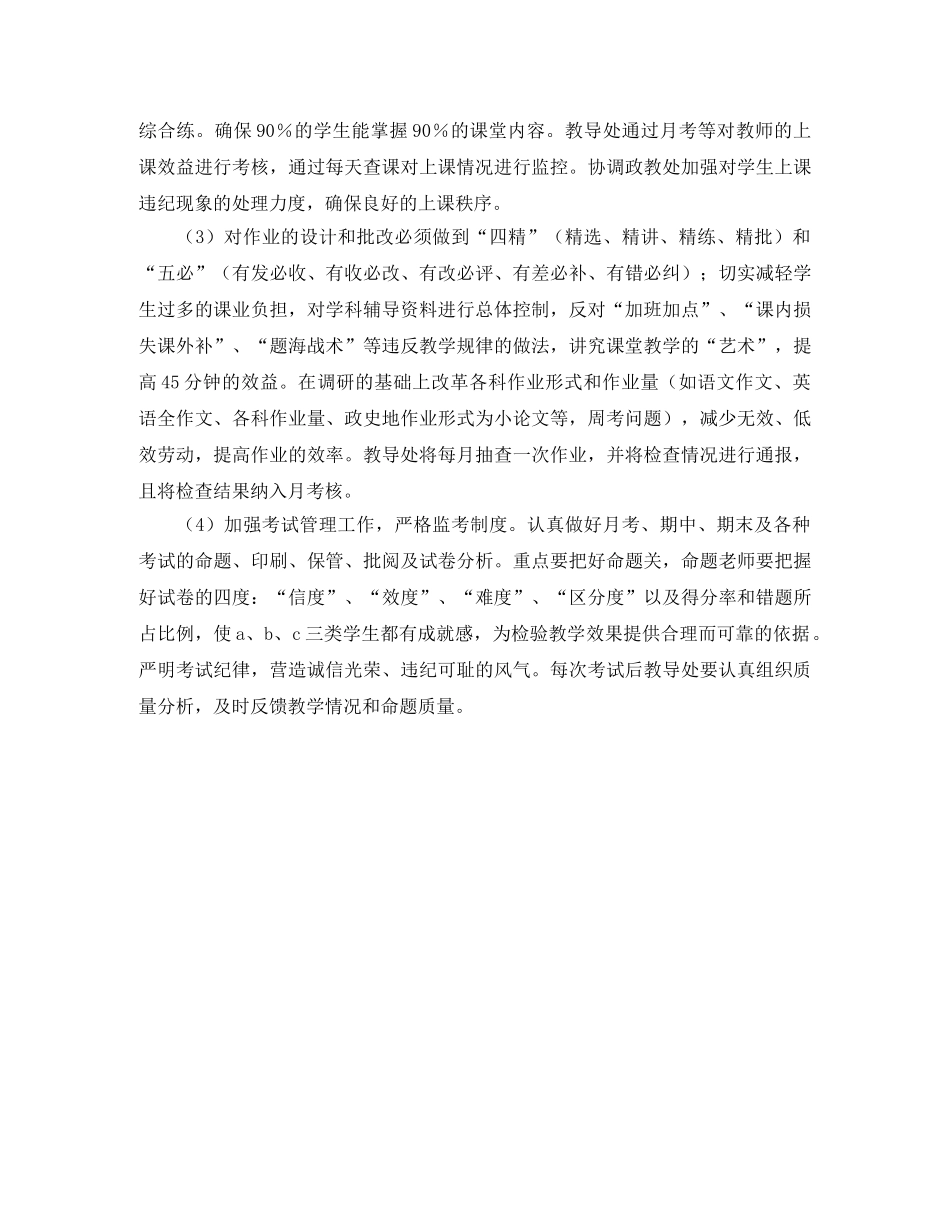 2024学年度学校教导处工作计划范文 _第3页