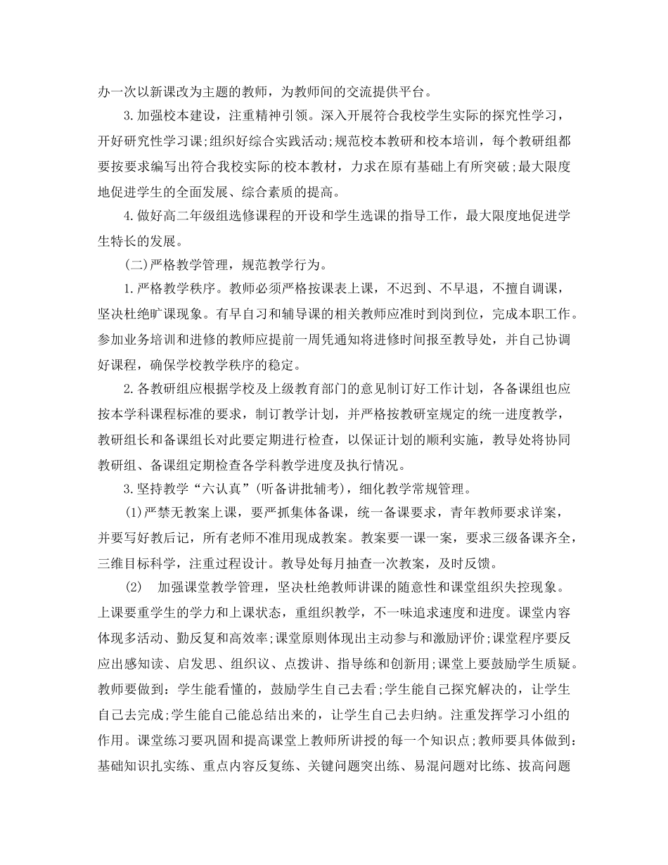 2024学年度学校教导处工作计划 _第2页