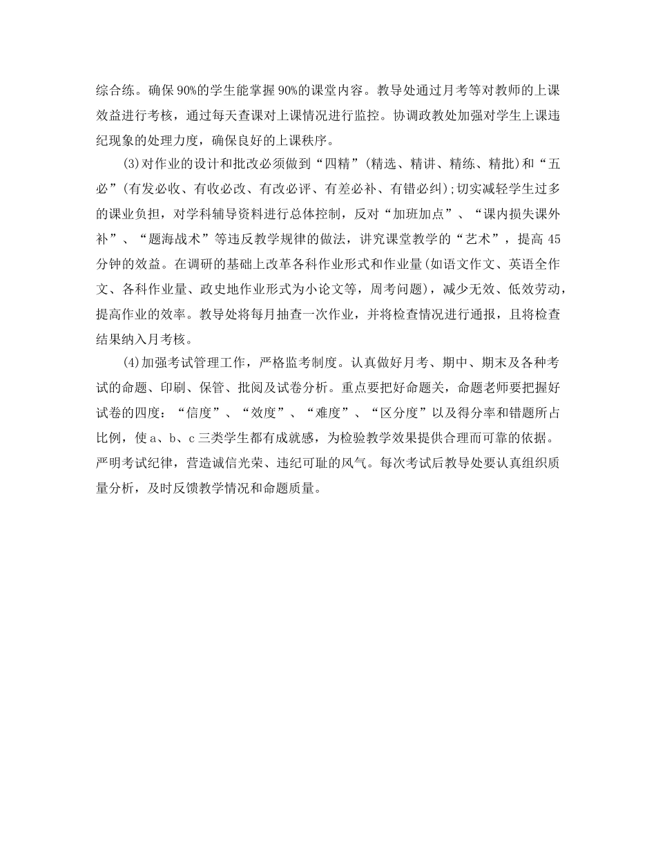 2024学年度学校教导处工作计划 _第3页