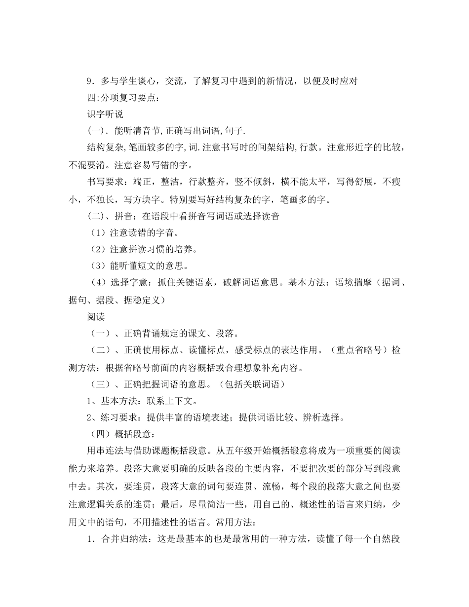 2024学年度下期第十册语文复习计划 _第2页