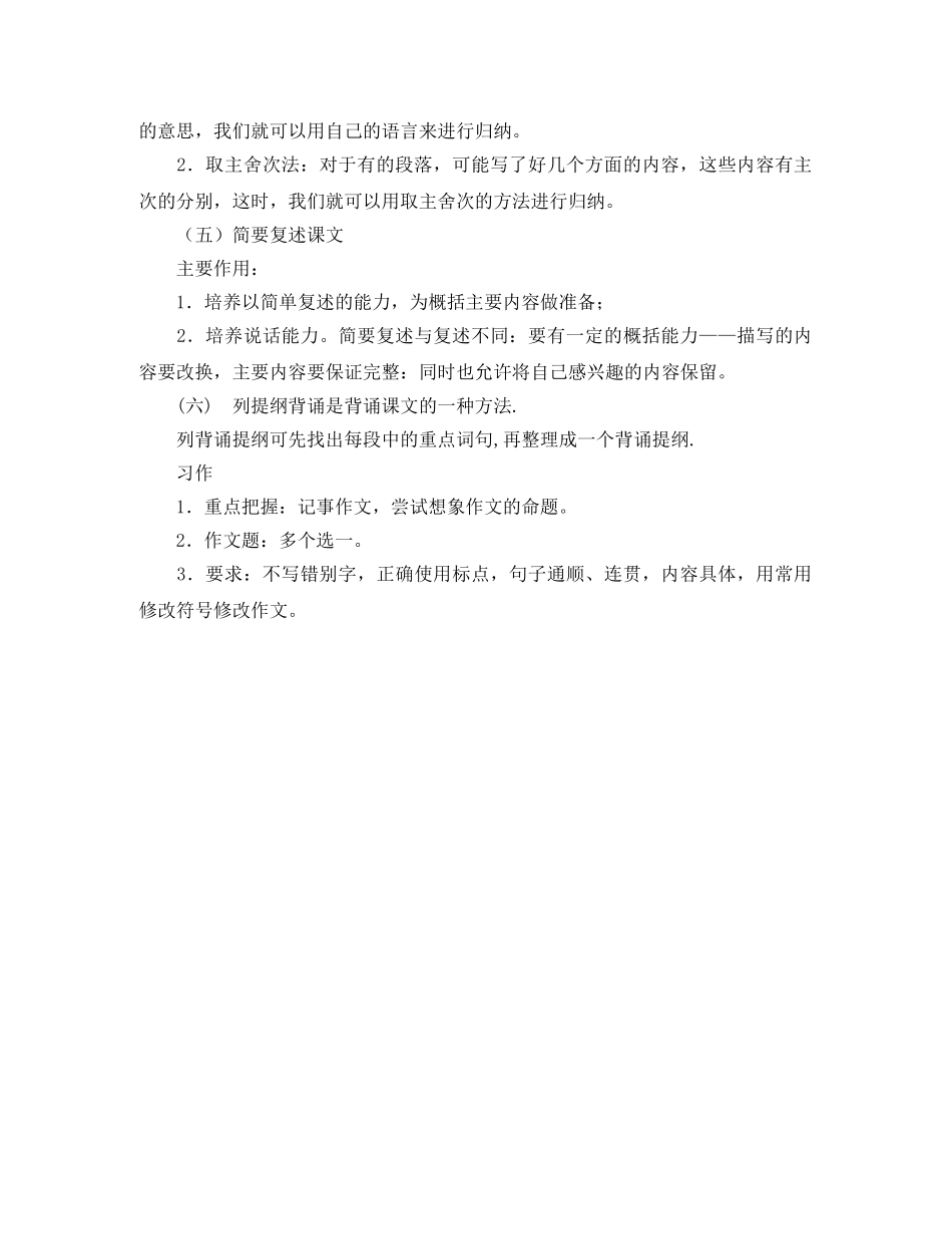 2024学年度下期第十册语文复习计划 _第3页