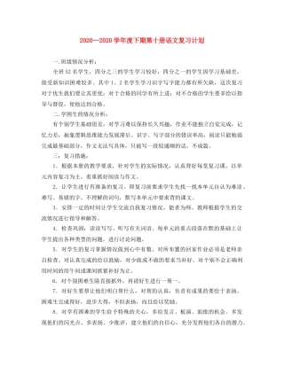 2024学年度下期第十册语文复习计划 