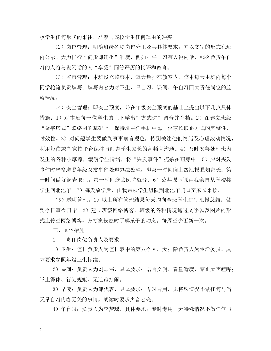 2024学年度八年级上学期班主任工作计划 _第2页