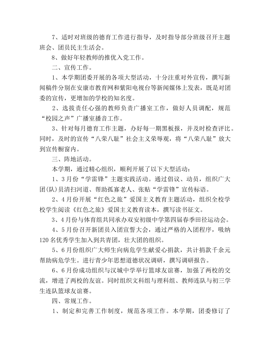 2024学年度团委工作总结 _第2页