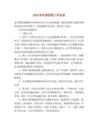 2024学年度团委工作总结 