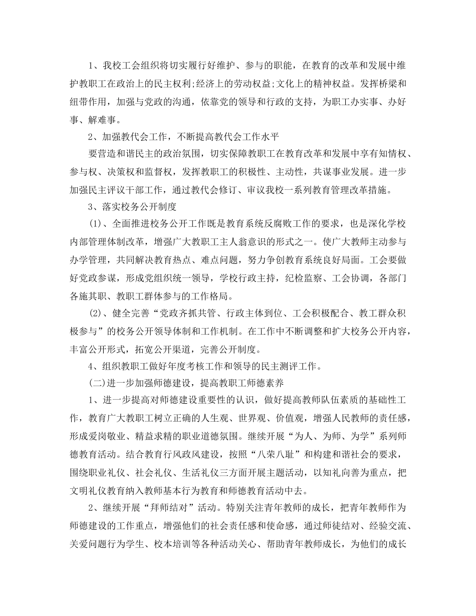 2024学年度学校工会工作计划 _第2页