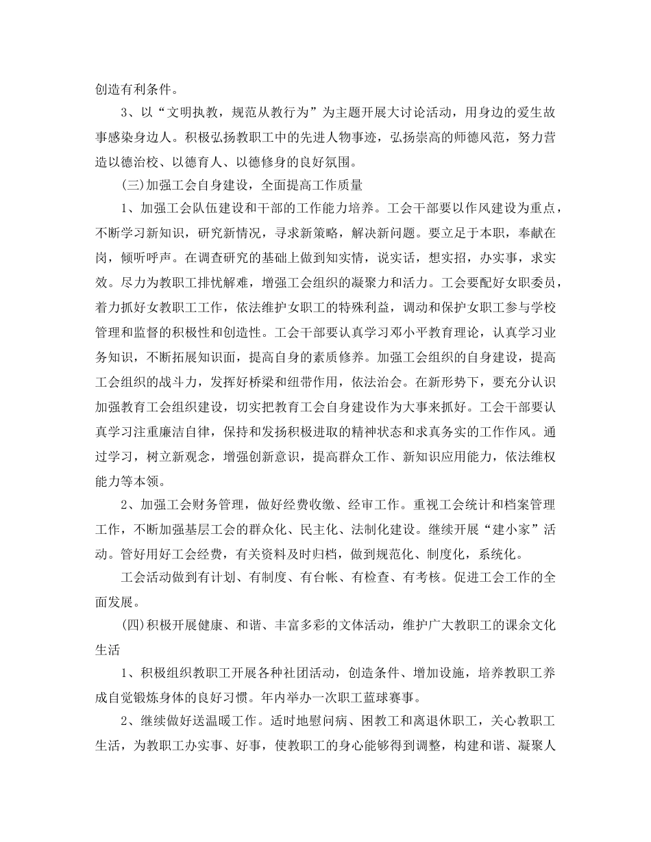 2024学年度学校工会工作计划 _第3页