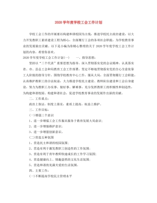 2024学年度学校工会工作计划 