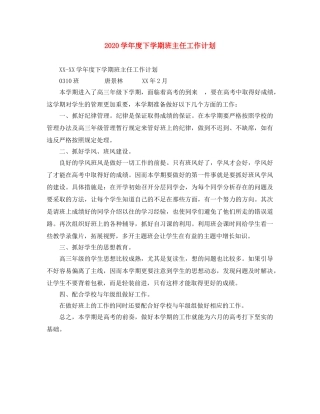 2024学年度下学期班主任工作计划 