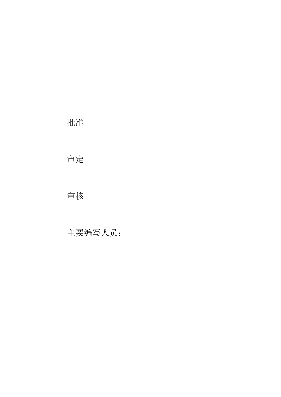 建设工程管理报告_第2页