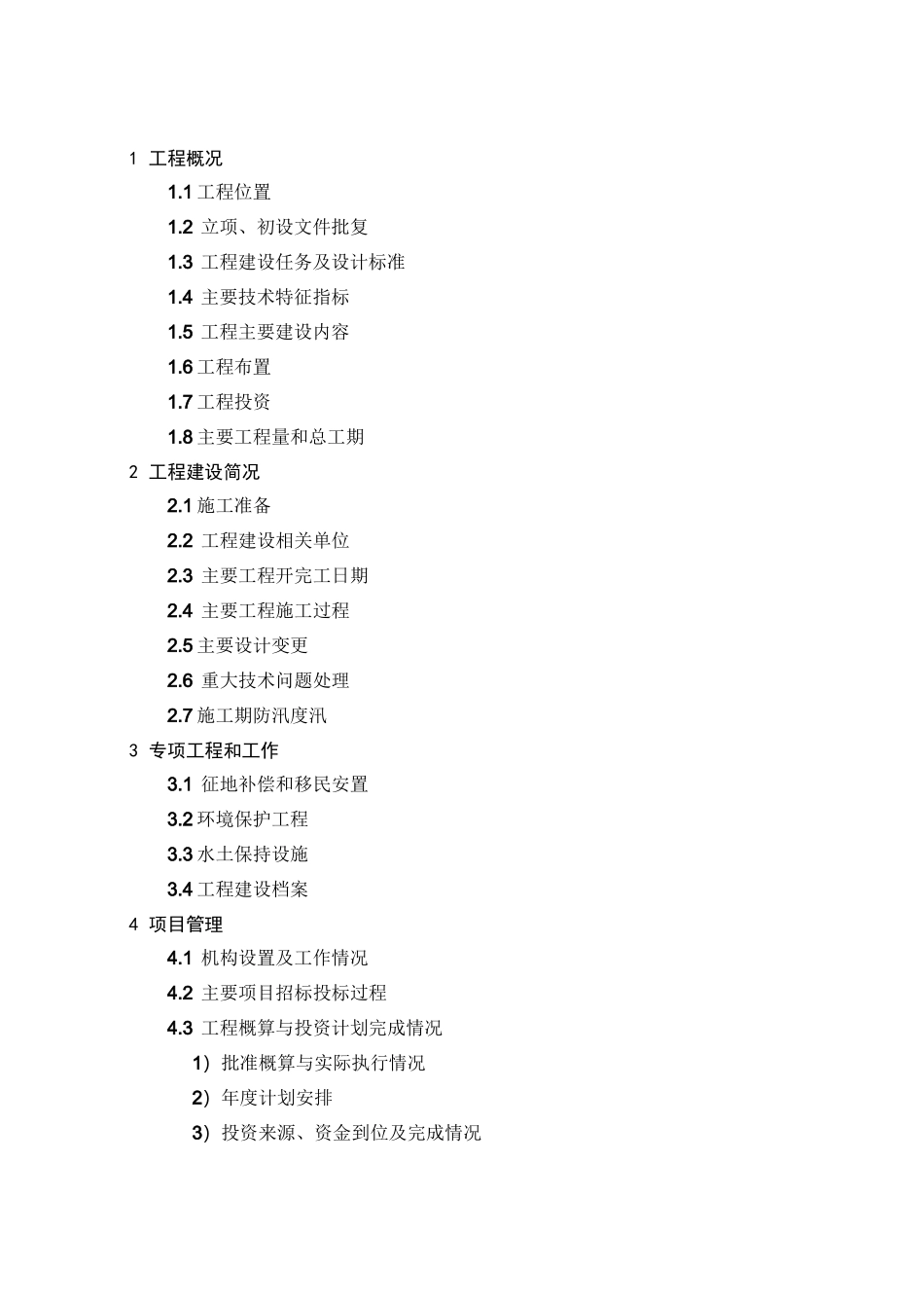 建设工程管理报告_第3页