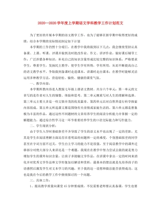 2024学年度上学期语文学科教学工作计划范文 
