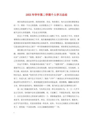 2020学年第二学期个人学习总结