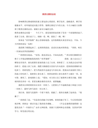 棋类比赛的总结