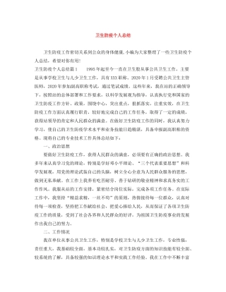 卫生防疫个人总结