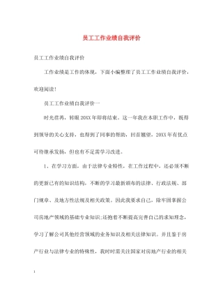 员工工作业绩自我评价
