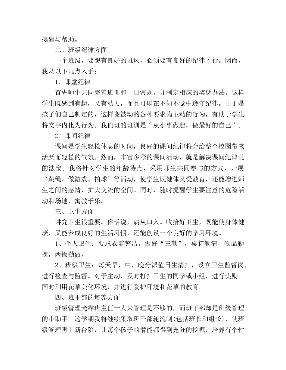 2024学年度上学期德育工作计划 _第2页