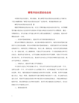 硬笔书法社团活动总结2